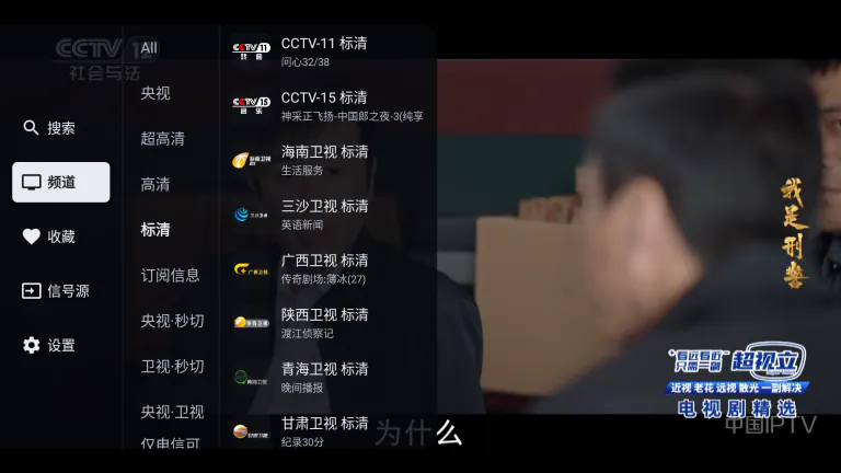 观屿TV 电视端频道浏览界面