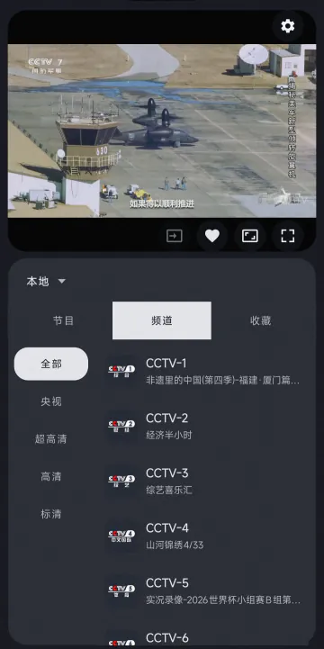 观屿TV 手机端播放与频道列表