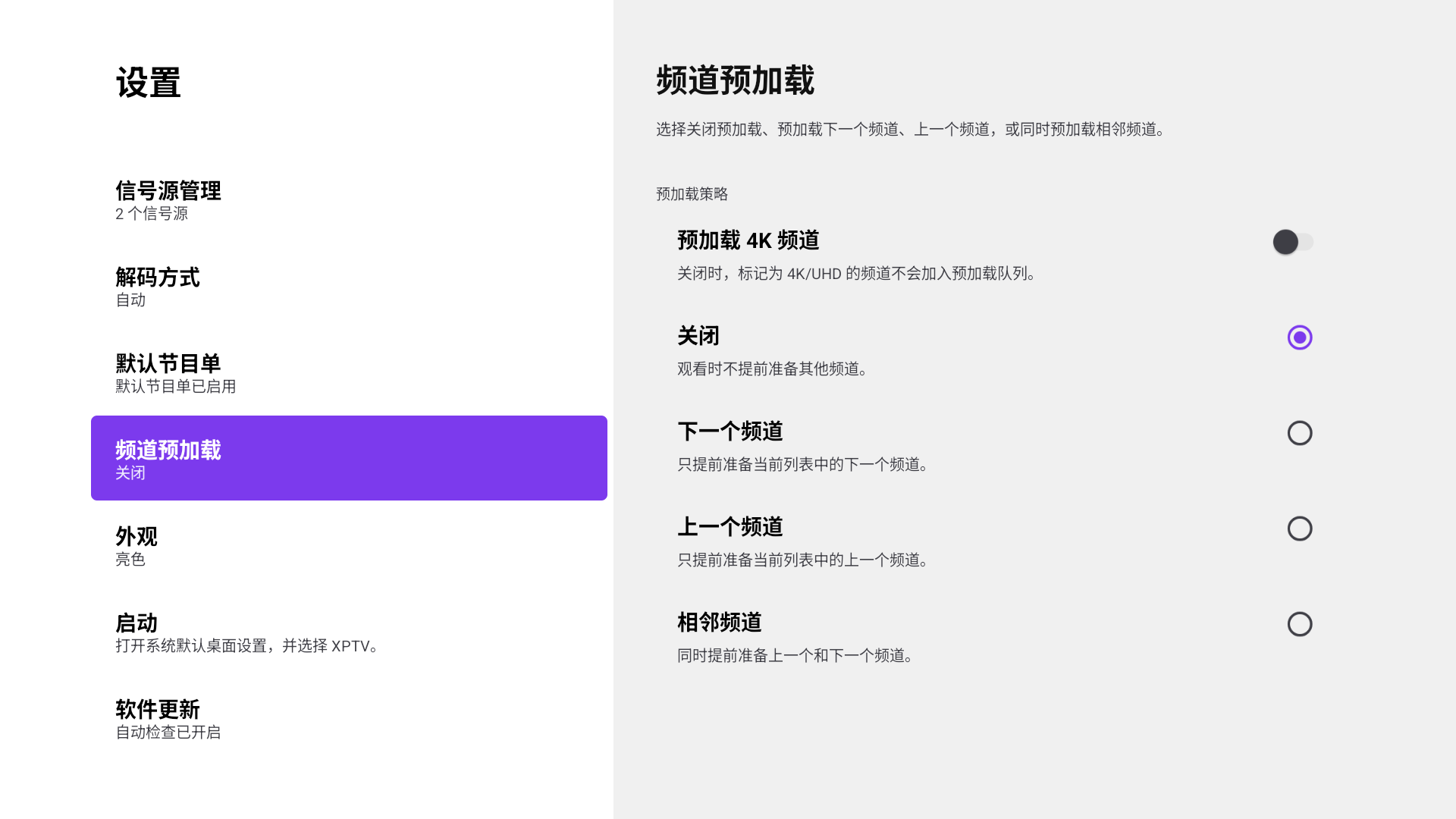 观屿TV 频道预加载设置截图